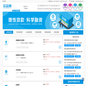 【深圳贷款咨询】专业贷款咨询协办平台,银行贷款中介公司推荐
