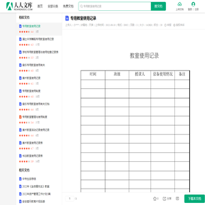 专用教室使用记录-20220810.doc