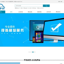 租手机-租电脑-租ipad-租售收免押金手机电脑租赁平台
