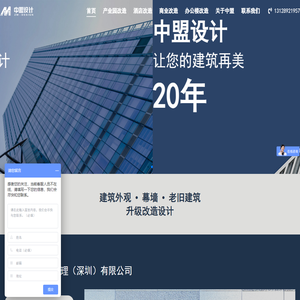 中盟建筑设计管理（深圳）有限公司- 建筑升级改造一体化设计服务
