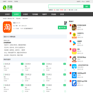 淘宝10.42.30下载_淘宝10.42.30版本下载