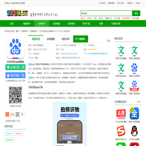 百度app下载安装官方免费版-2024百度app最新版下载v13.79.0.11 安卓正版-2265安卓网