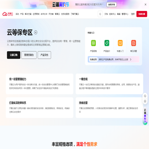 云等保专区 - 天翼云