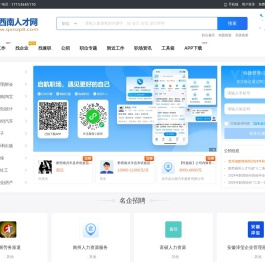 黔西南人才网_黔西南州求职找工作招聘信息