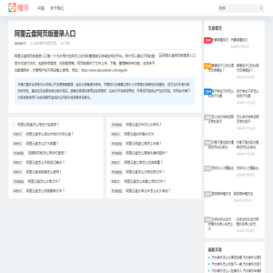 阿里云盘网页版登录入口-懂得