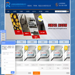 特殊钢|不锈钢|镍基合金|铜铝钛合金现货供应商-上海锐如金属集团有限公司