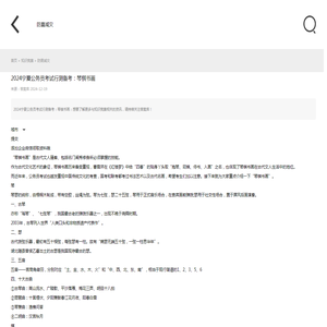2024宁夏公务员考试行测备考：琴棋书画