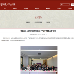 校友活动│上海校友会股权投资分会“产业并购主题活动”举行