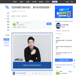 追觅前高管扎堆做机器人，要与老东家狭路相逢？-36氪