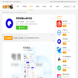 夸克浏览器app官方下载正版-夸克浏览器下载安装官方正版v6.10.5.520 - 七匣子