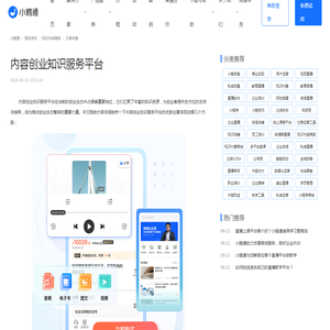 内容创业知识服务平台-小鹅通