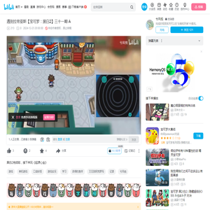 遇到拉帝亚斯【宝可梦：黑白2】三十一期 A_哔哩哔哩bilibili_口袋妖怪_游戏实况