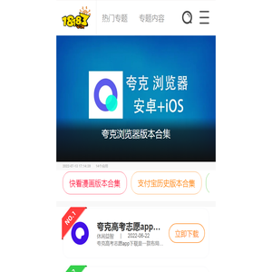 夸克浏览器版本合集_绿色无广夸克App大全_18183手游网