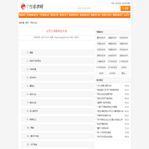 文艺小清新网名大全 - 个性名字网