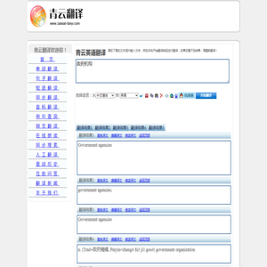 政府机构 的翻译是：Government agencies 中文翻译英文意思，翻译英语