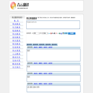 Organization 的翻译是：组织 中文翻译英文意思，翻译英语