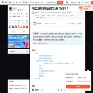 网络工程师证书含金量怎么样？好考吗？_网络应用工程师证书含金量-CSDN博客