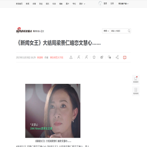 《新闻女王》大结局梁景仁暗恋文慧心……|新闻女王_新浪新闻