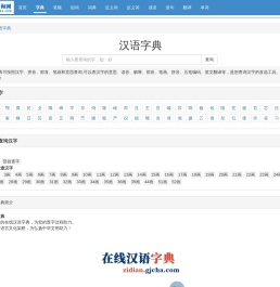 汉语字典_字典在线查字_在线新华字典