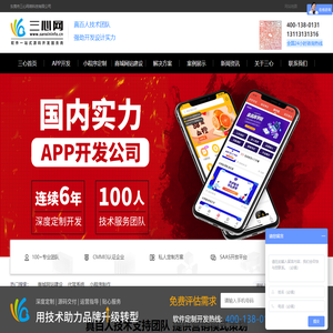 app开发公司_app软件开发_手机商城系统开发制作公司-app软件开发公司三心网络