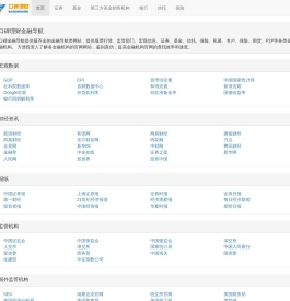 口碑理财导航——口碑 理财导航 提供最全的金融站点导航