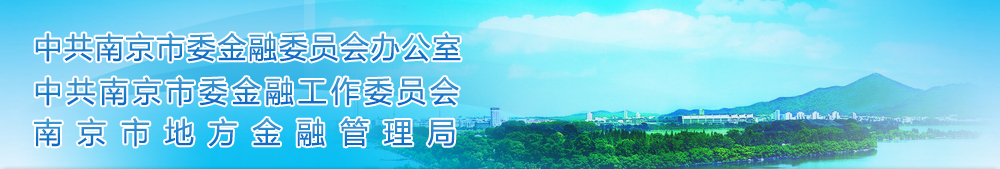 “金才相遇·智汇金陵”2024年南京市高层次人才企业投融资对接会成功举办_工作动态_中共南京市委金融委员会办公室