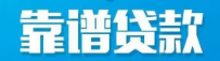 九江贷款|九江空放贷款|九江无抵押贷款|九江应急贷款|九江小额借贷|九江急用钱贷款