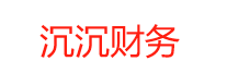 公司注册-税务筹划-注销公司-工商年报-沉沉财务