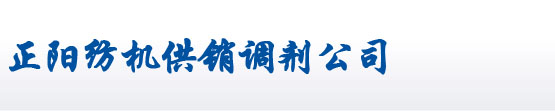 二手气流纺设备,二手清花机,二手并条机,二手粗纱机,二手纺纱设备--正阳纺机供销调剂公司