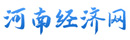 平顶山卫东区今年首月已发放担保贷款超800万元 - 河南经济网 - 河南经济报社