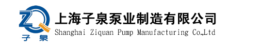 深井泵-自吸泵-污水排污泵-不锈钢潜水泵-一体化预制泵站-子泉泵业